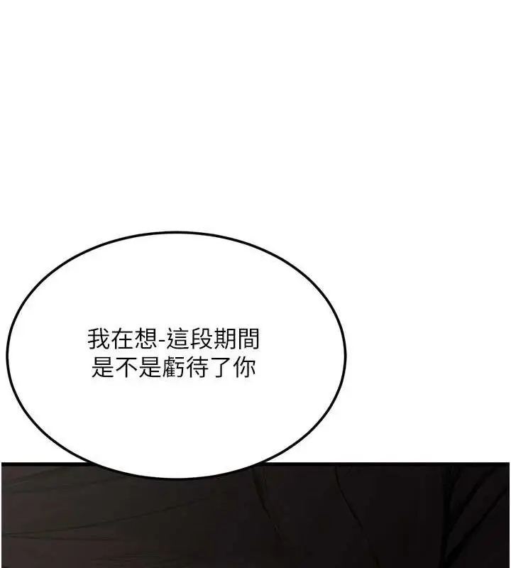 漫画《公务员的桃色副业》第8话第49张图