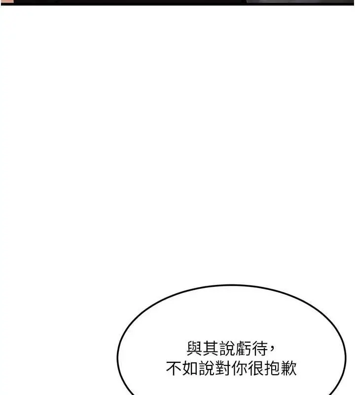 漫画《公务员的桃色副业》第8话第51张图