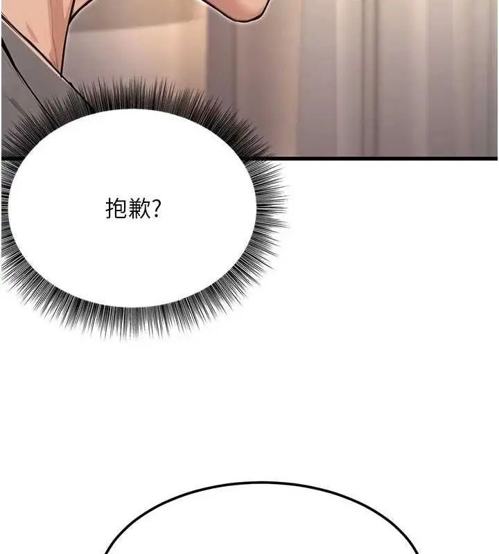 漫画《公务员的桃色副业》第8话第53张图