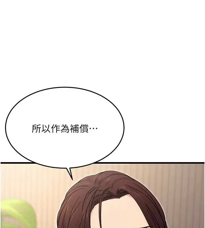 漫画《公务员的桃色副业》第8话第56张图