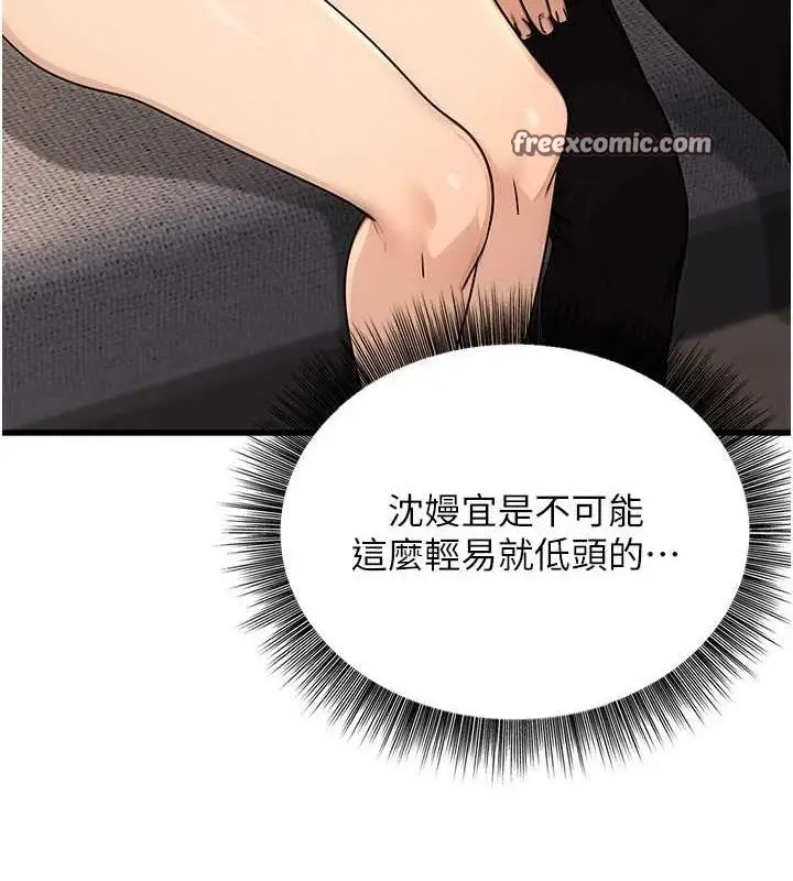 漫画《公务员的桃色副业》第8话第64张图