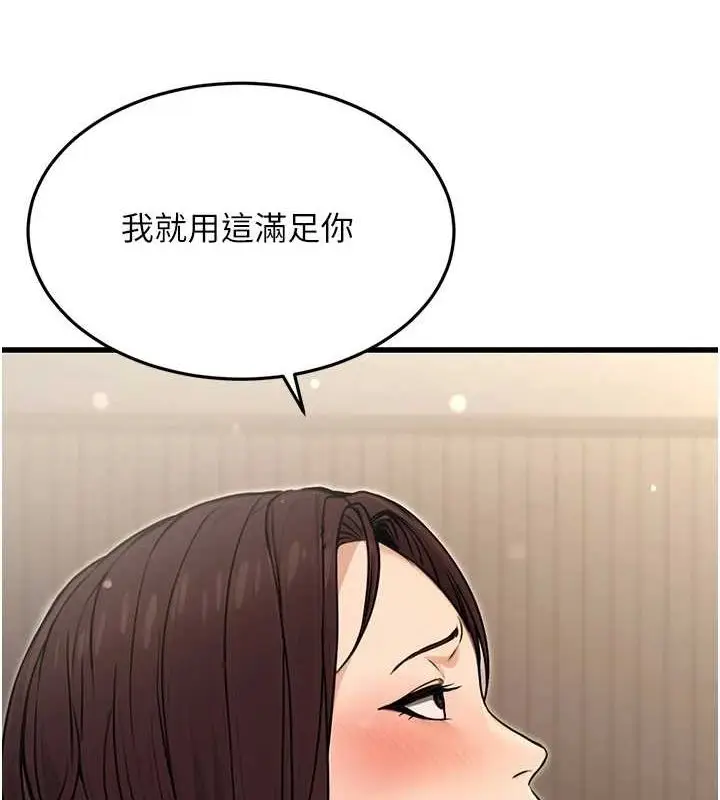 漫画《公务员的桃色副业》第8话第65张图