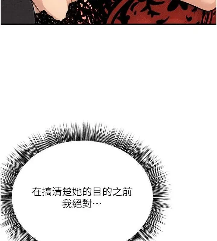 漫画《公务员的桃色副业》第8话第67张图