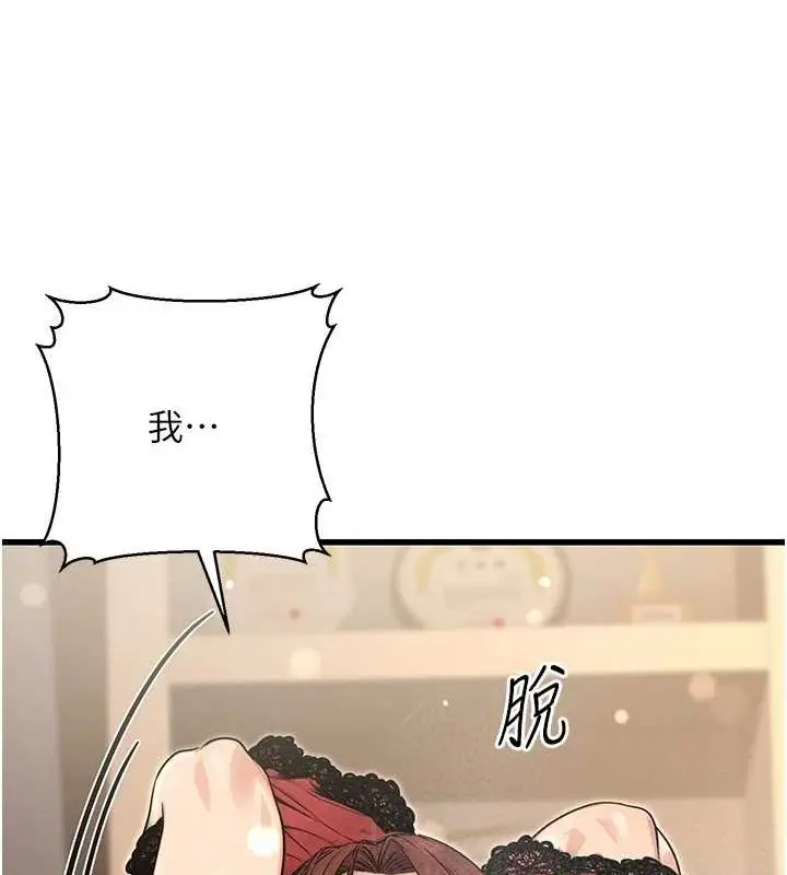漫画《公务员的桃色副业》第8话第88张图