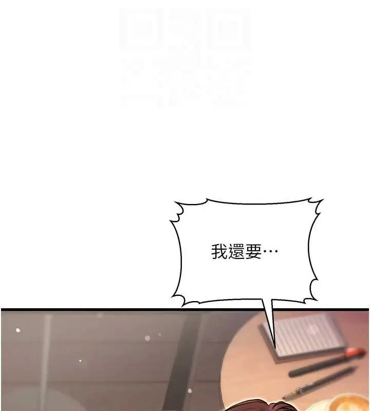 漫画《公务员的桃色副业》第8话第91张图