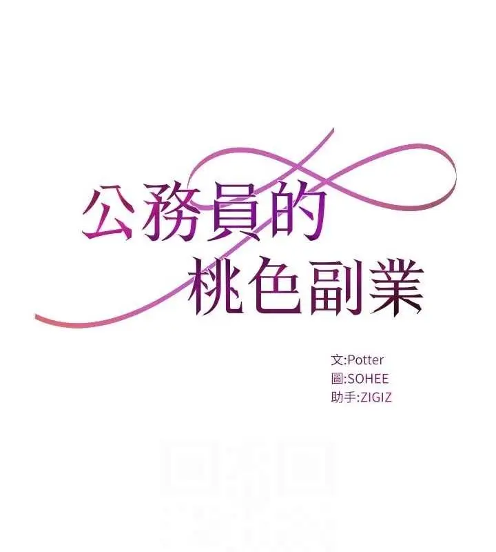 漫画《公务员的桃色副业》第9话第13张图