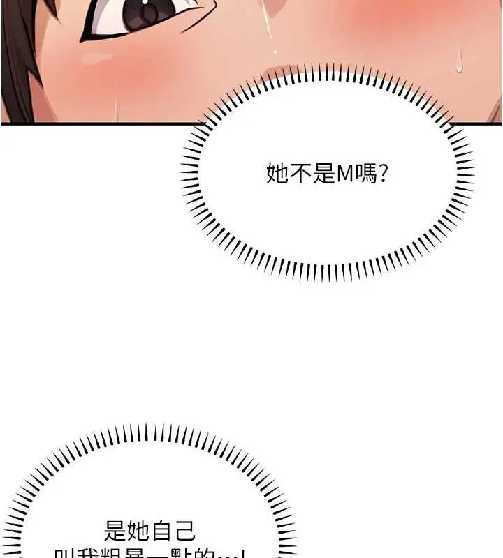 漫画《公务员的桃色副业》第9话第134张图