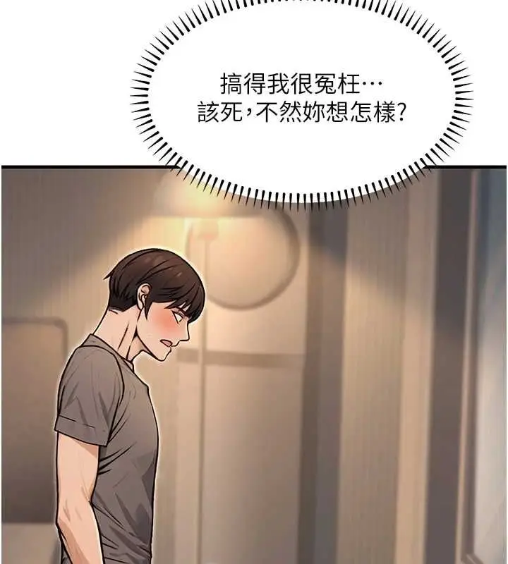 漫画《公务员的桃色副业》第9话第137张图