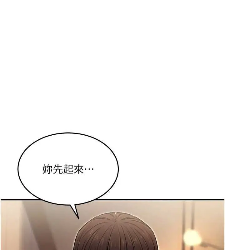 漫画《公务员的桃色副业》第9话第139张图