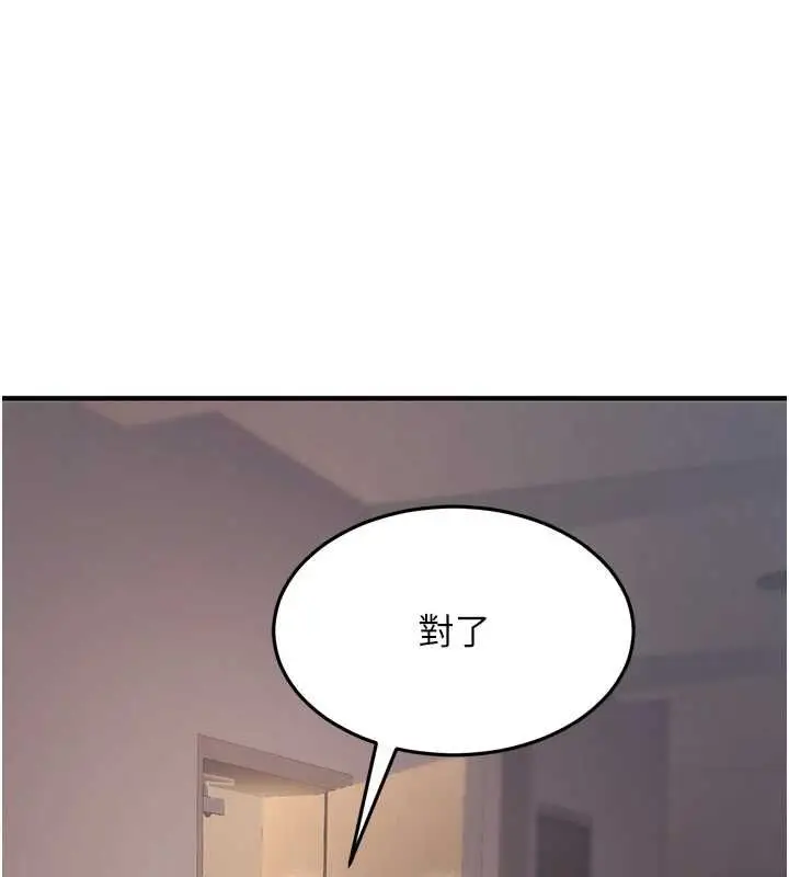 漫画《公务员的桃色副业》第9话第157张图