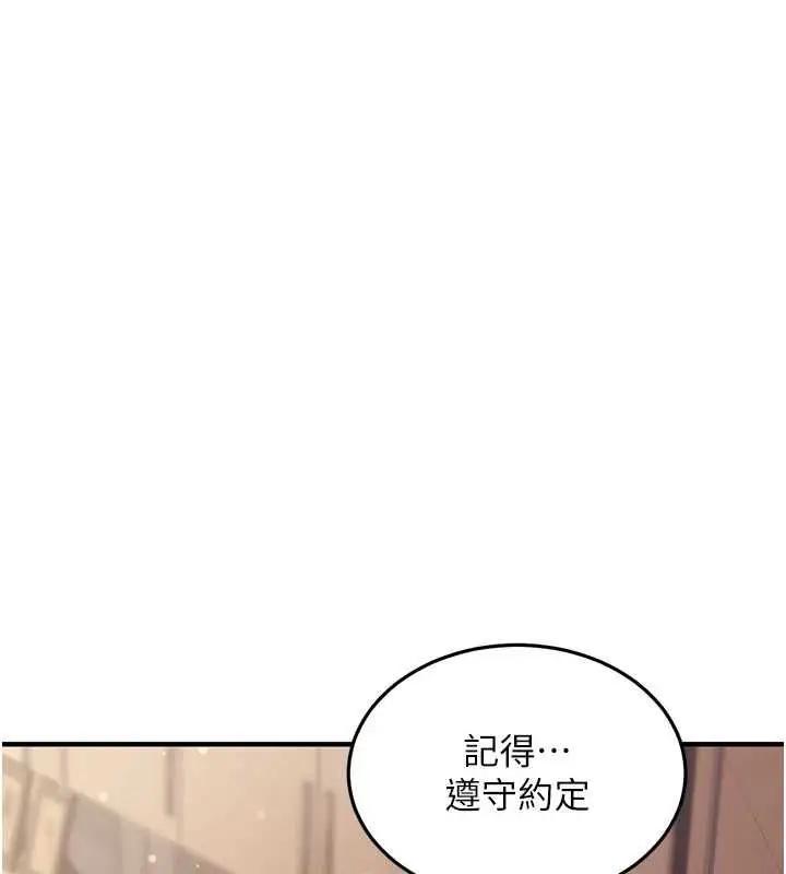 漫画《公务员的桃色副业》第9话第159张图