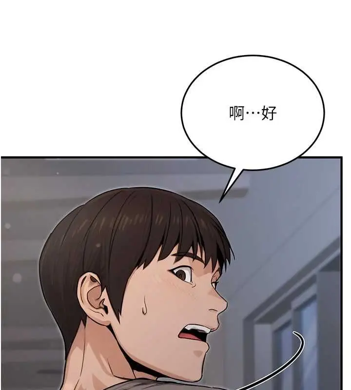漫画《公务员的桃色副业》第9话第162张图