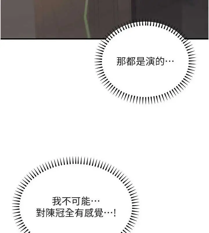 漫画《公务员的桃色副业》第9话第175张图
