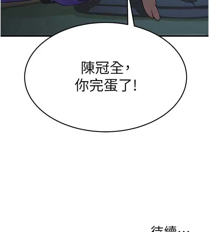 漫画《公务员的桃色副业》第9话第182张图