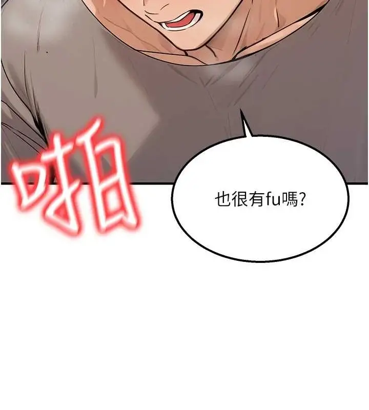漫画《公务员的桃色副业》第9话第20张图