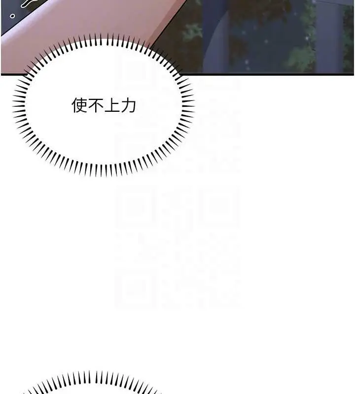 漫画《公务员的桃色副业》第9话第85张图
