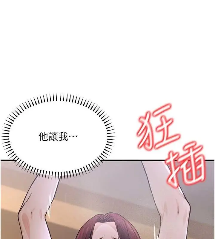 漫画《公务员的桃色副业》第9话第88张图