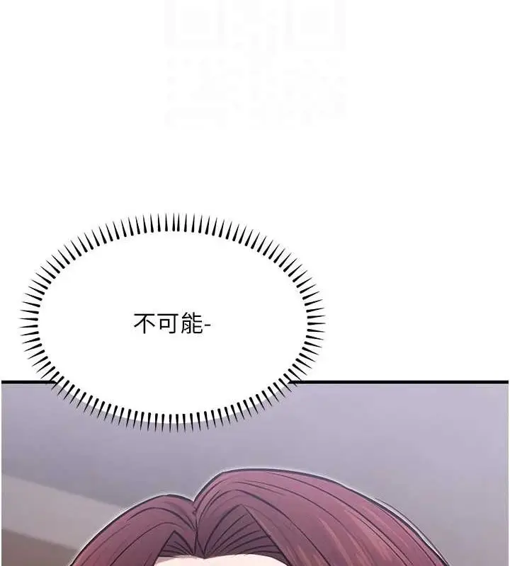 漫画《公务员的桃色副业》第9话第91张图