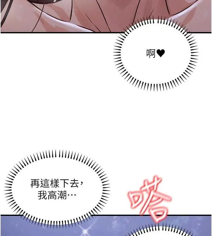 漫画《公务员的桃色副业》第9话第93张图