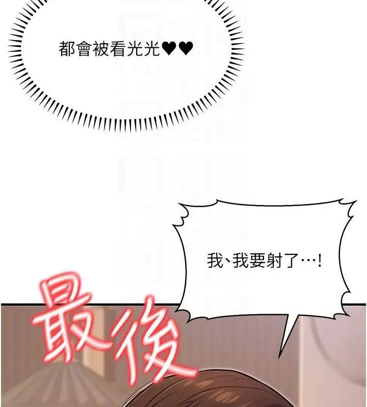 漫画《公务员的桃色副业》第9话第96张图