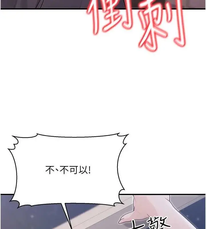漫画《公务员的桃色副业》第9话第98张图