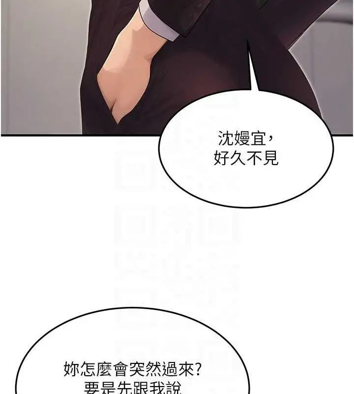 漫画《公务员的桃色副业》第10话第103张图