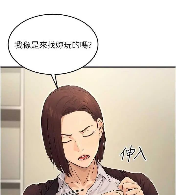 漫画《公务员的桃色副业》第10话第106张图