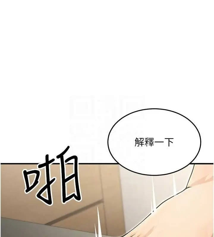 漫画《公务员的桃色副业》第10话第108张图