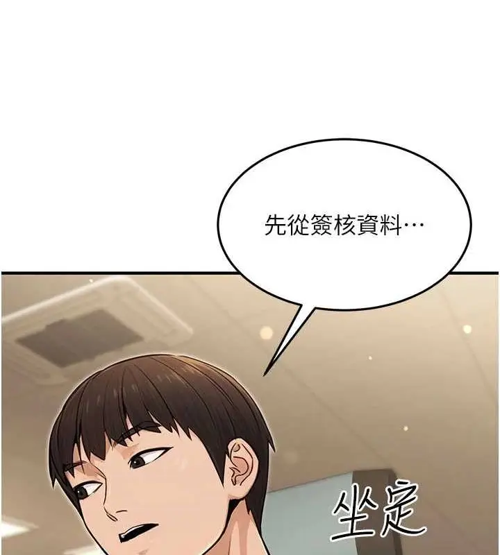 漫画《公务员的桃色副业》第10话第11张图
