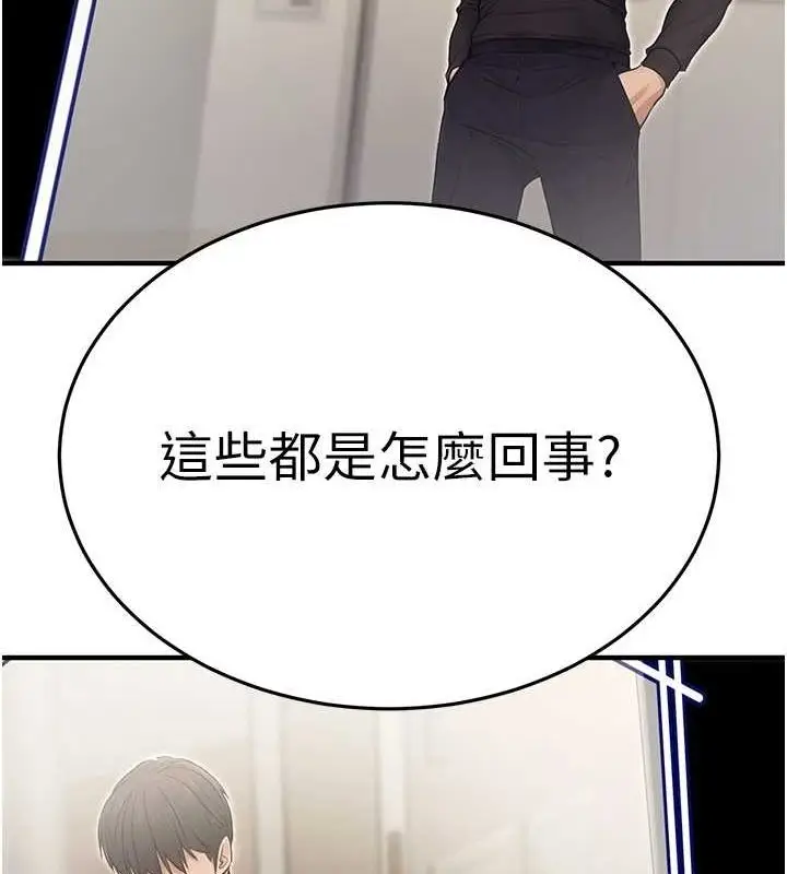 漫画《公务员的桃色副业》第10话第112张图