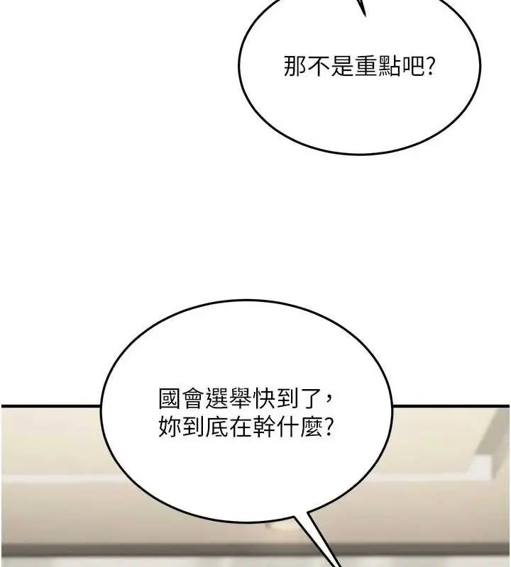 漫画《公务员的桃色副业》第10话第118张图
