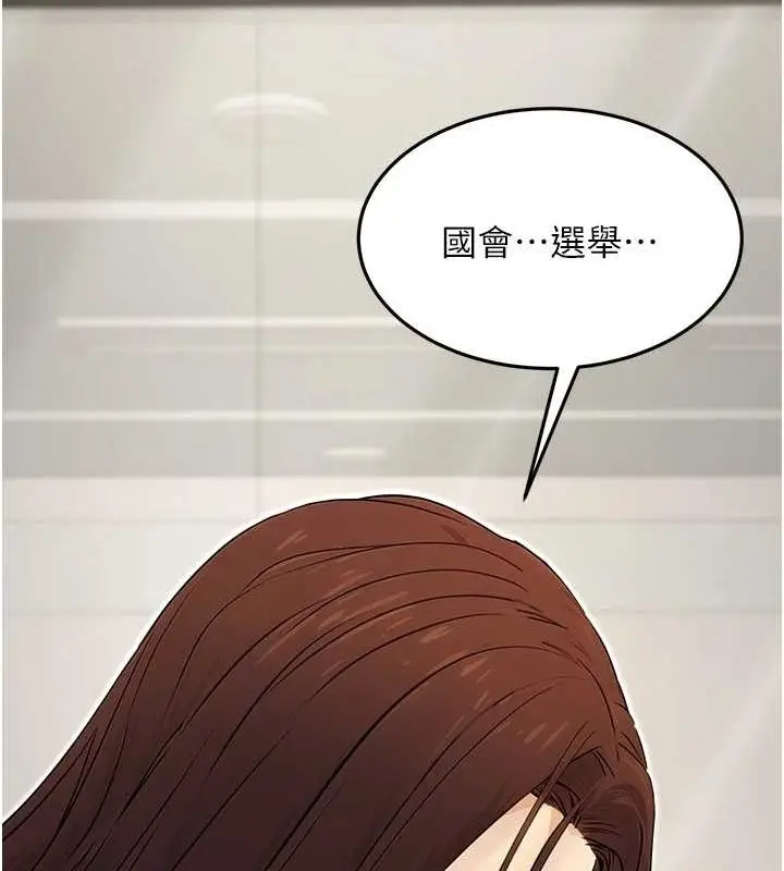 漫画《公务员的桃色副业》第10话第121张图