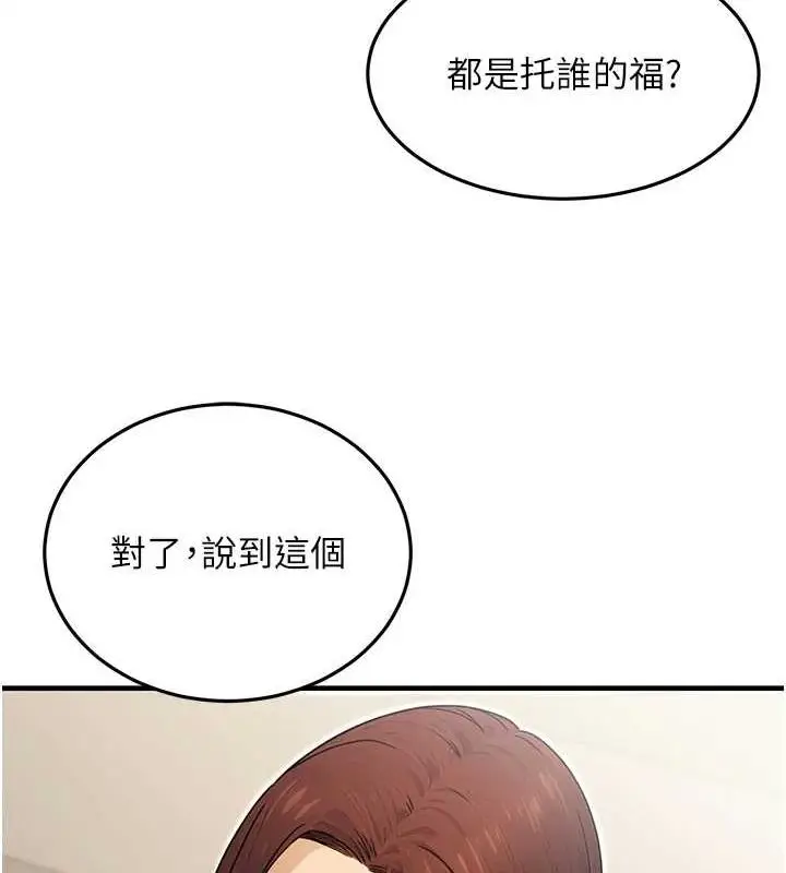漫画《公务员的桃色副业》第10话第125张图