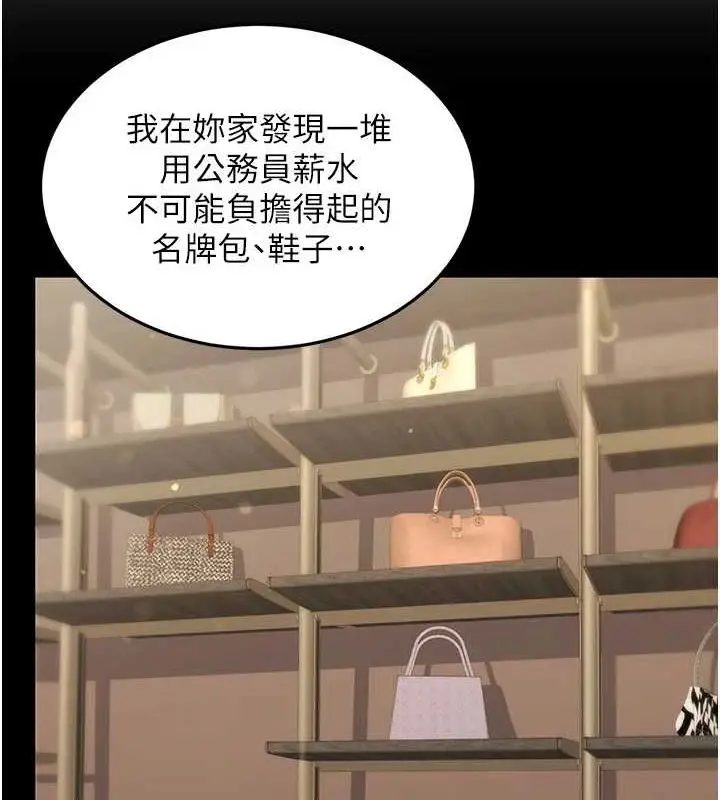 漫画《公务员的桃色副业》第10话第130张图