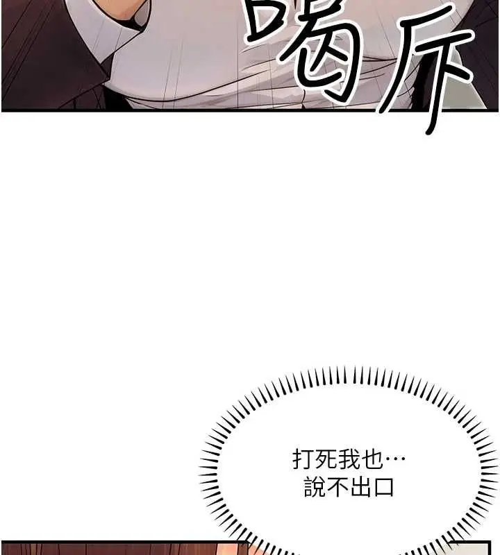 漫画《公务员的桃色副业》第10话第138张图