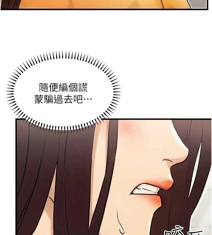 漫画《公务员的桃色副业》第10话第140张图