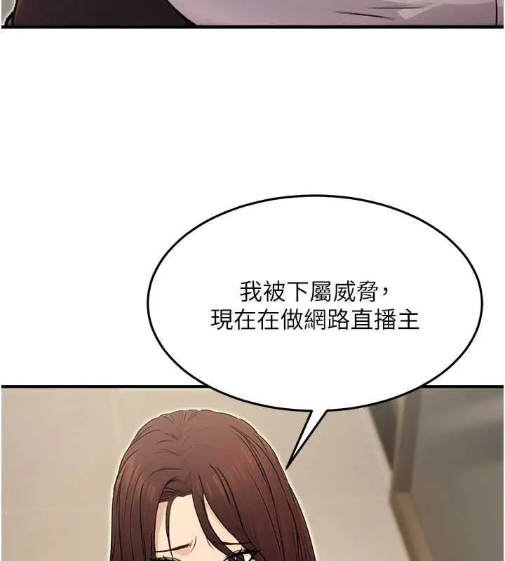 漫画《公务员的桃色副业》第10话第144张图