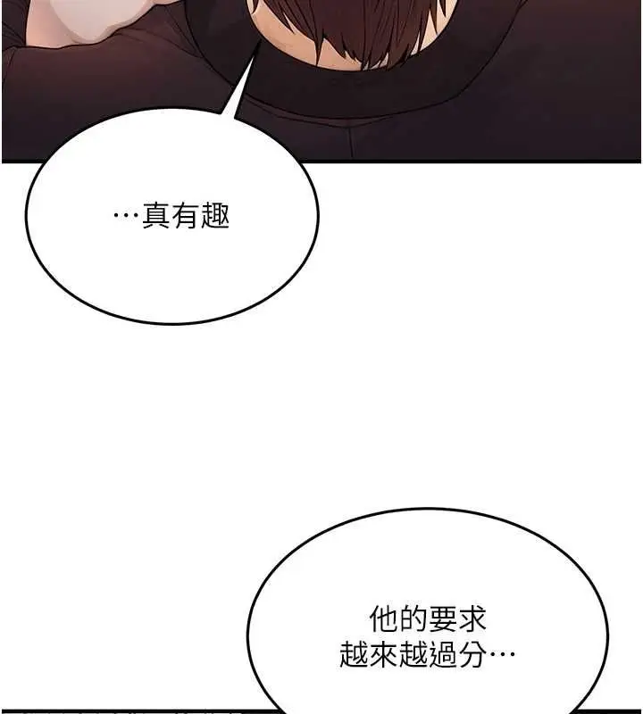 漫画《公务员的桃色副业》第10话第146张图