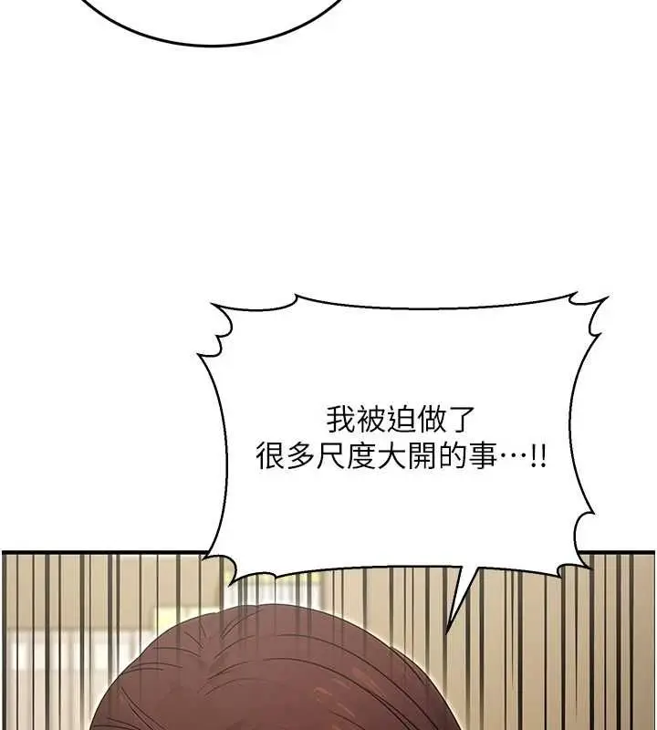 漫画《公务员的桃色副业》第10话第149张图