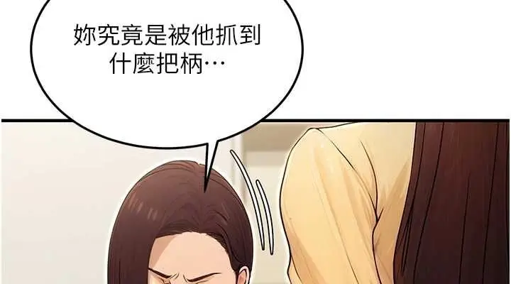 漫画《公务员的桃色副业》第10话第152张图
