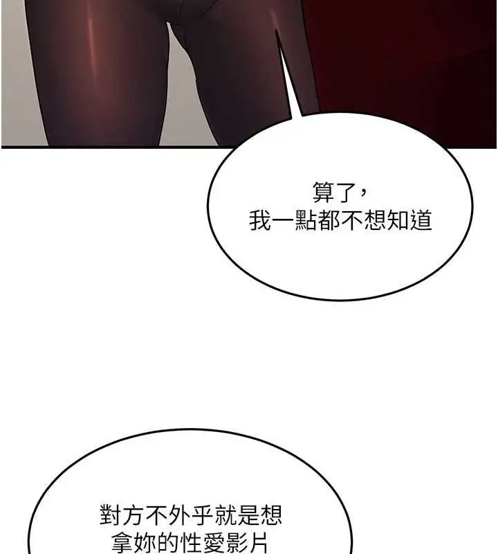 漫画《公务员的桃色副业》第10话第154张图