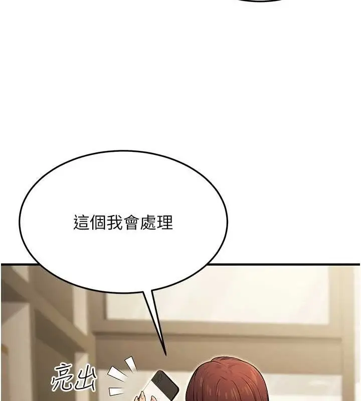 漫画《公务员的桃色副业》第10话第157张图