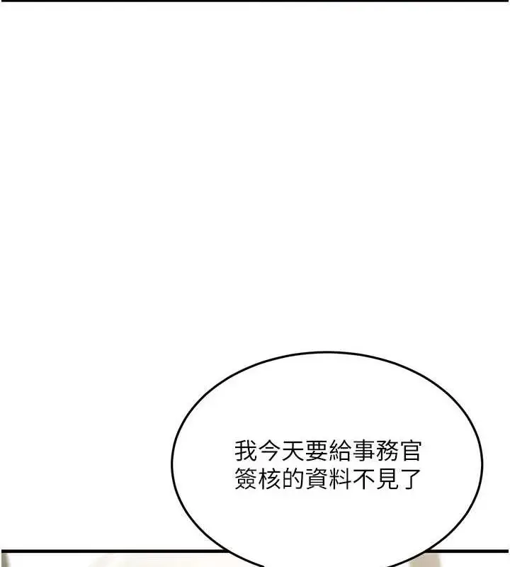 漫画《公务员的桃色副业》第10话第24张图