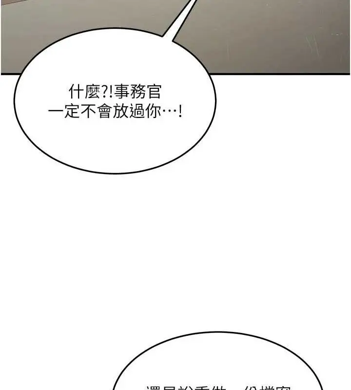 漫画《公务员的桃色副业》第10话第26张图