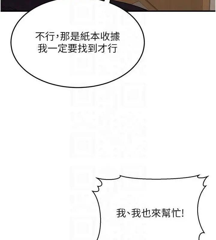 漫画《公务员的桃色副业》第10话第29张图
