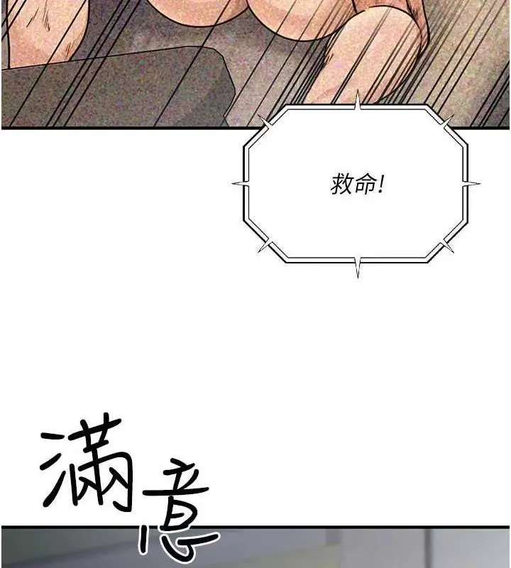 漫画《公务员的桃色副业》第10话第3张图
