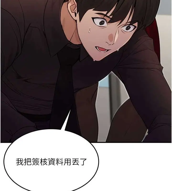 漫画《公务员的桃色副业》第10话第46张图