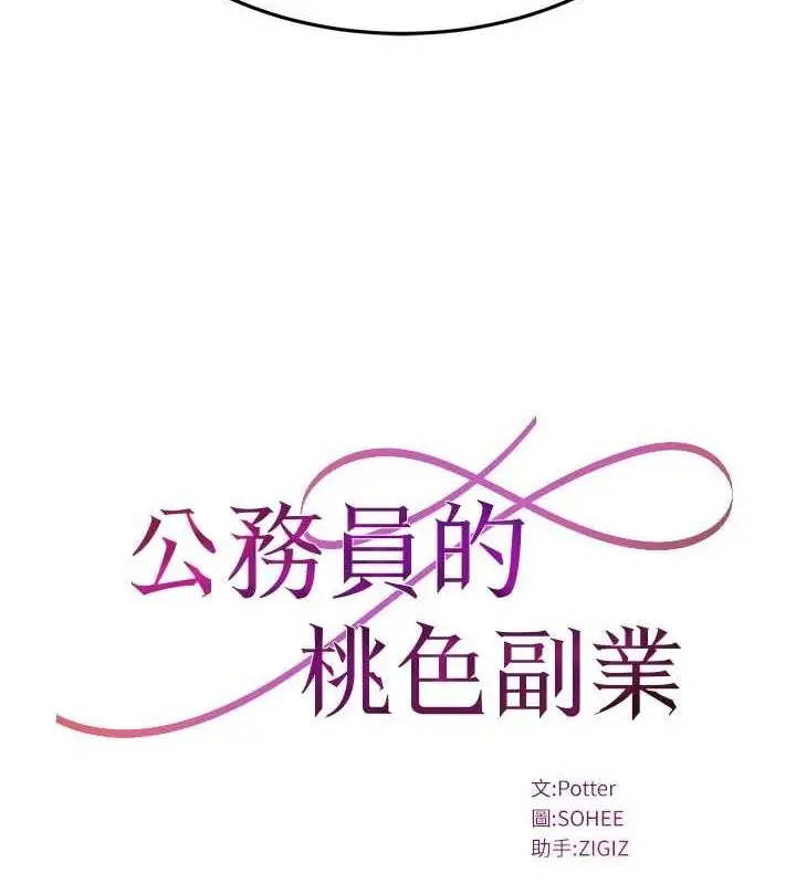 漫画《公务员的桃色副业》第10话第6张图