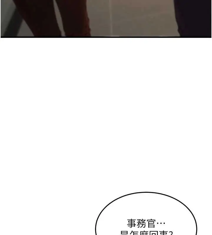 漫画《公务员的桃色副业》第10话第63张图