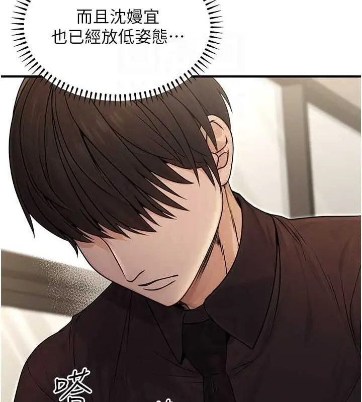 漫画《公务员的桃色副业》第10话第71张图